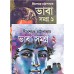 Bhaba Samagra (Vol : 1&2 Set)